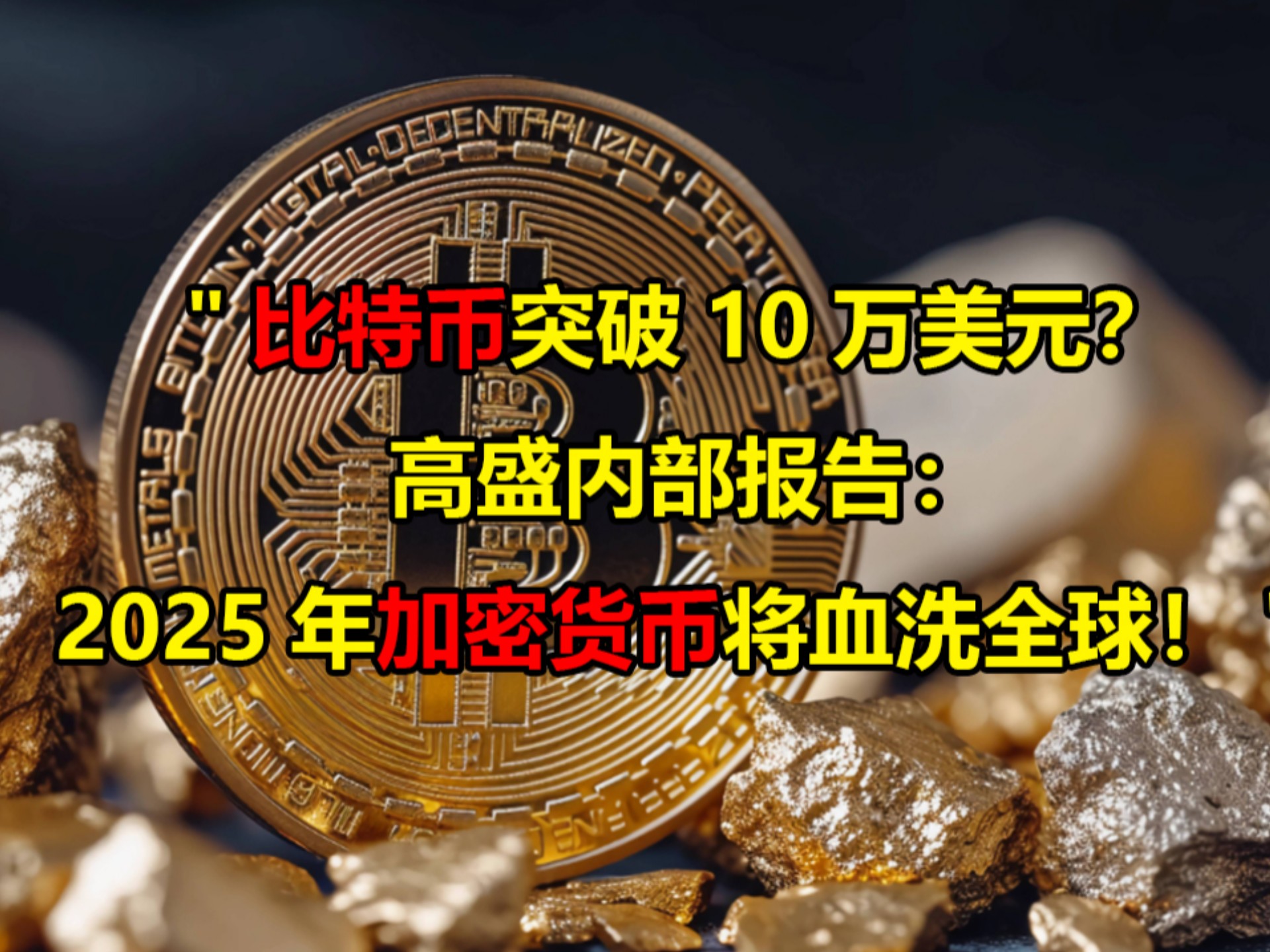 加密市场遭遇大幅下滑超比特币%，投资者恐慌性抛售