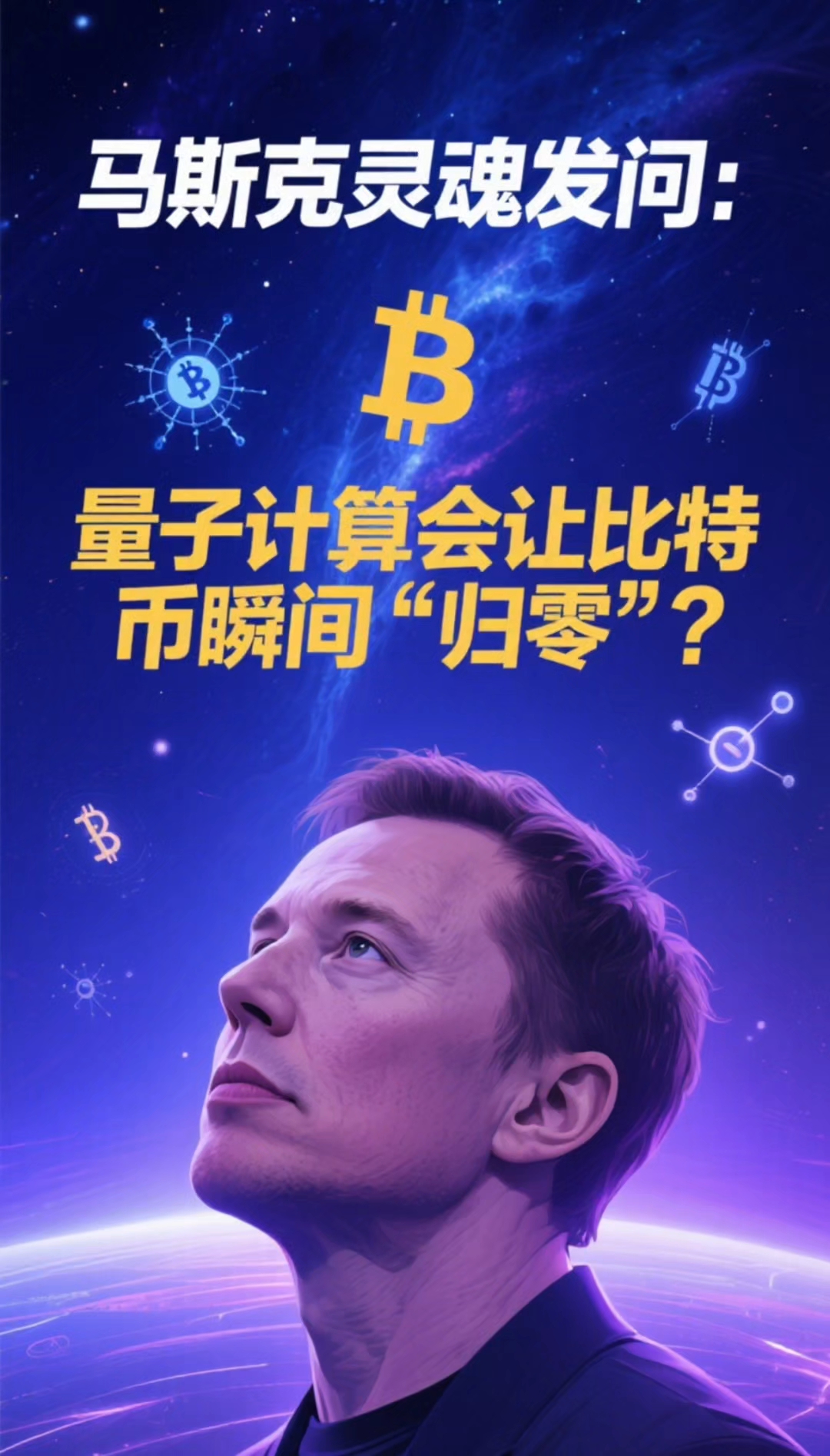 马斯克再次发推，比特币瞬间上攀升MATIC%